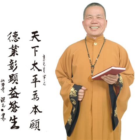 混元禪師中風|唯心聖教學院